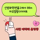 신방화역 1번출구 이미지