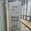 김포 풍무동 미용실 레이어드컷 잘하는 '헤이브린' 꼼꼼 후기