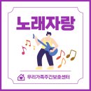 가곡교실 | 고잔동 주야간보호센터 | 전국노래자랑 | 오늘은 내가 트로트 스타