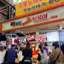 맘스터치 다대본점 | 기브앤레이스 참가 겸 부산 여행!(이재모 피자 본점2, 깡통시장-만두 투어, 김영상회 2호점, 부산당...