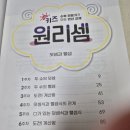 11650-7-8-3 | 원리셈(키즈,초등 수학교재) 7,8세 3권-사용후기