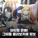 7162 | 대란인 <그 비스크 돌은 사랑을 한다> 콜라보 카페 정보 총정리: 예약 방법, 굿즈 리스트, 메뉴 후기 등