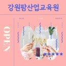 강원팜산업교육원