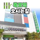 목포청연한방병원 | 목포역에서 목포청연한방병원 오시는길