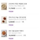 마켓컬리 첨 주문했는데 밤11시 마감이네 이미지