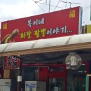 복이네 짜장 짬뽕이야기 이미지