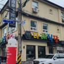 다래식당 이미지