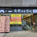 육회바른연어 구파발점