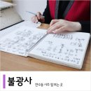 인천철학관 불광사동양철학관 직접 보고 온 후기