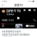 설럽챔프 TV탑3 축하 댓글 이미지