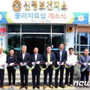 신평보건지소 뉴스1