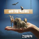SM삼환기업 취업족보 ☆ 채용·면접·연봉·복지·도급순위