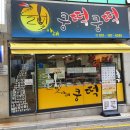 달빛아래쿵떡쿵떡 이미지