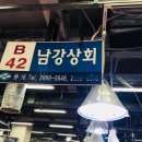 남강상회 네이버블로그