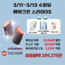 (주)릴렉스퍼시픽 | 메이크온 스킨 라이트 테라피 3S 앱 전용 연동 관리 후기. 가격, 할인 정보(3월 혜택)
