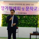 시창작 및 시낭송 | [부산문학]이삭문학협회, 8월 월례회 및 시낭송 교실 개최