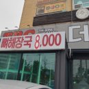 더본감자탕김제점 이미지