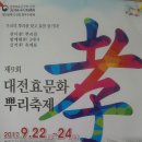 효문화뿌리축제 이미지