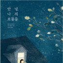 그림책으로 떠나는 마음 여행 이미지