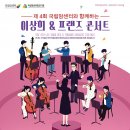 3월16일(일) 이상희 &amp; 프렌즈 콘서트.... 영산아트홀.. 오후 1시30분 이미지