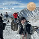 제로 포인트 | [제주] 한라산 설산 등반 제로포인트트레일 제주 소요시간 후기 및 준비물