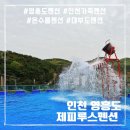 제피루스펜션 이미지