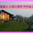 카이로스 민박 이미지