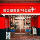 [SBS 생방송 투데이 2026-06-15] 안성문화로 74번길 맛집 정보
