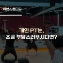 근의 공식 PT | 선릉 헬스장 7세븐스튜디오 근력 그룹 PT 만족한 후기