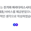 진가와파라다이스시티점