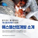 (주)에스엘산업개발 이미지