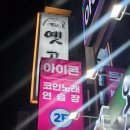 마당노래연습장 이미지