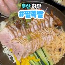사하구 동매로 | 부산 사하구 맛집 현지인 많은 필족발