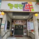행복한우 이미지