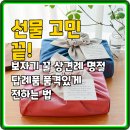 마음을 전달하는 연말 선물포장법 | 선물 고민 끝! 보자기 꿀 상견례 명절 답례품 품격있게 전하는 법