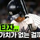 최근 MLB 에서 4번타자에 의미? 이미지