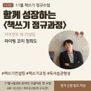 (주)평생동반자우리 | 평생 글쓰기 동반자를 찾는다면?