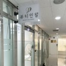 라라뷰티샵 | 강남역 서초 피부관리샵 뷰티인펄 라라필 후기