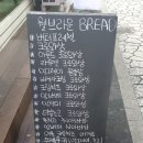 웰브라운(Well Brown) | 맛있는녀석들 크림크루아상 보다 맛있는 평택빵집 평택맛집추천 :: 웰브라운(Well Brown)