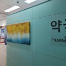 유연약국 이미지