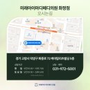 미래아이마디메디의원 이미지
