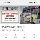 매일열린약국 이미지