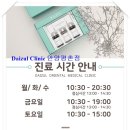 다이즐한의원 이미지