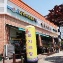 양푼이동태탕찜전문