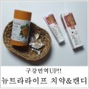 (주)엘카라 | [대표카페지후맘/(주)엘카라]고함량 프로폴리스로 챙기는 구강면역 캔디와 치약으로 만나요