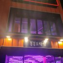 봉봉오락실 이미지