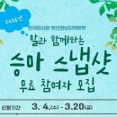 한국마사회 부산경남지역본부 | ※ 예비부부·신혼부부(출산 유아가족)주목..!! 말과 함께하는 무료 사진촬영 이벤트~★