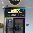 하늘노래연습장 이미지
