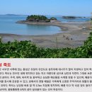 죽도(竹島) 섬여행 공지 이미지