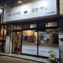 안지랑약국 네이버블로그